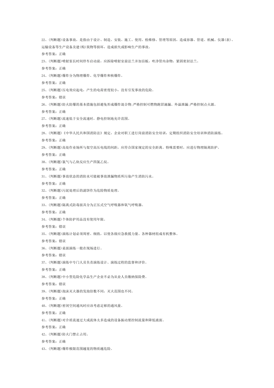 11 氯化工艺作业模拟考试题库试卷含答案_第2页