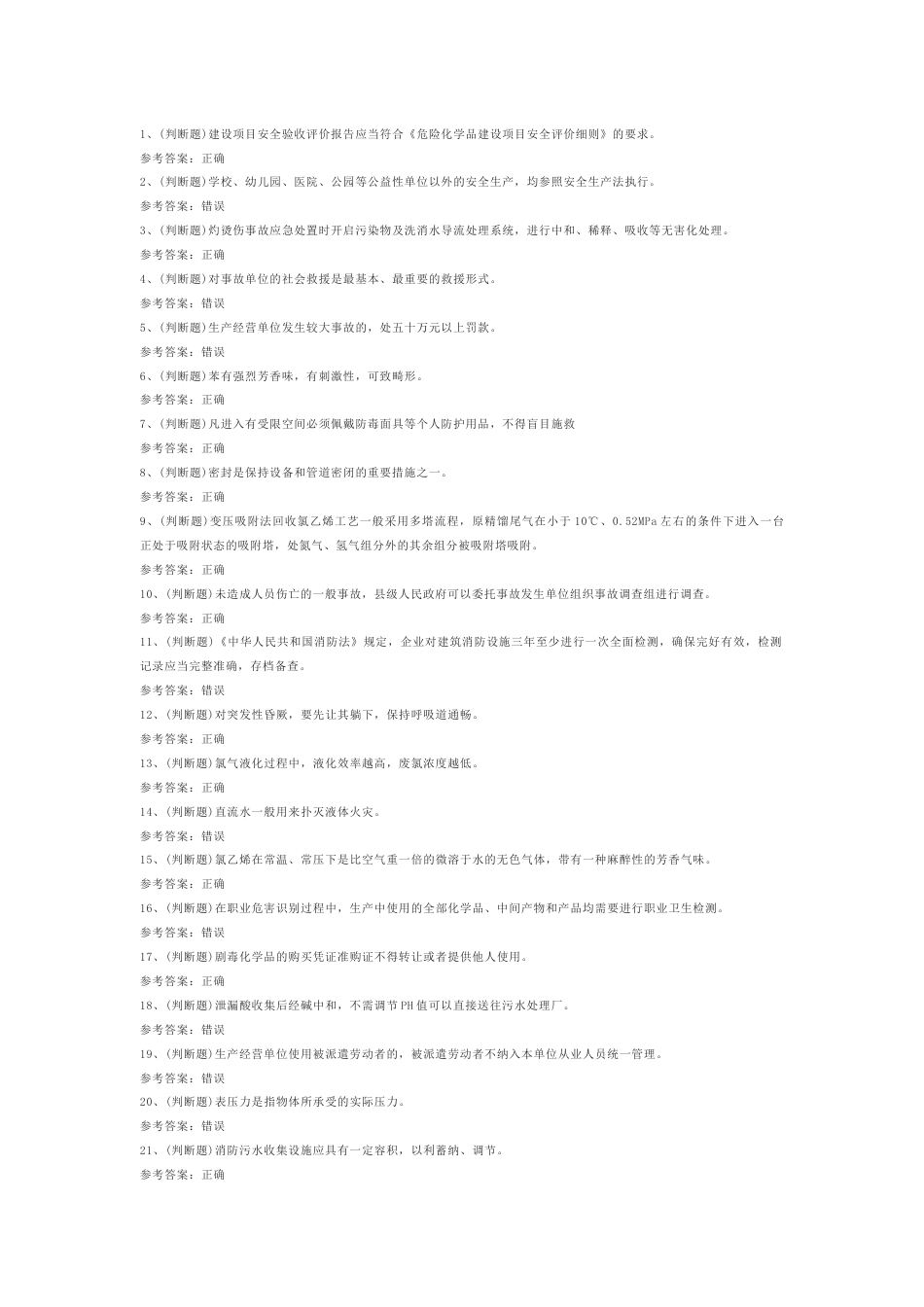 10 氯化工艺作业模拟考试题库试卷附答案_第1页