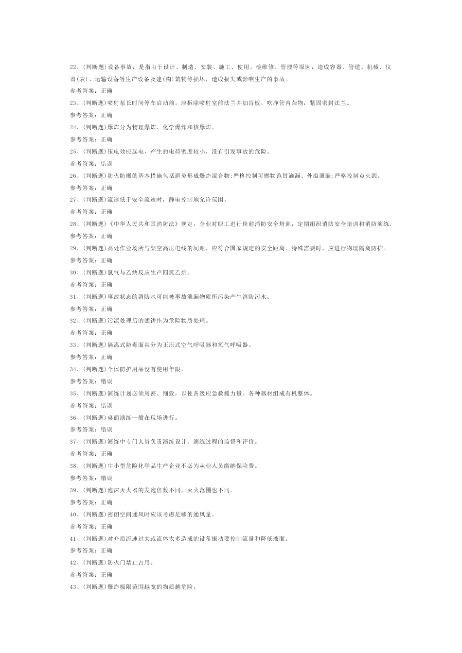 10 氯化工艺作业模拟考试题库试卷附答案_第2页