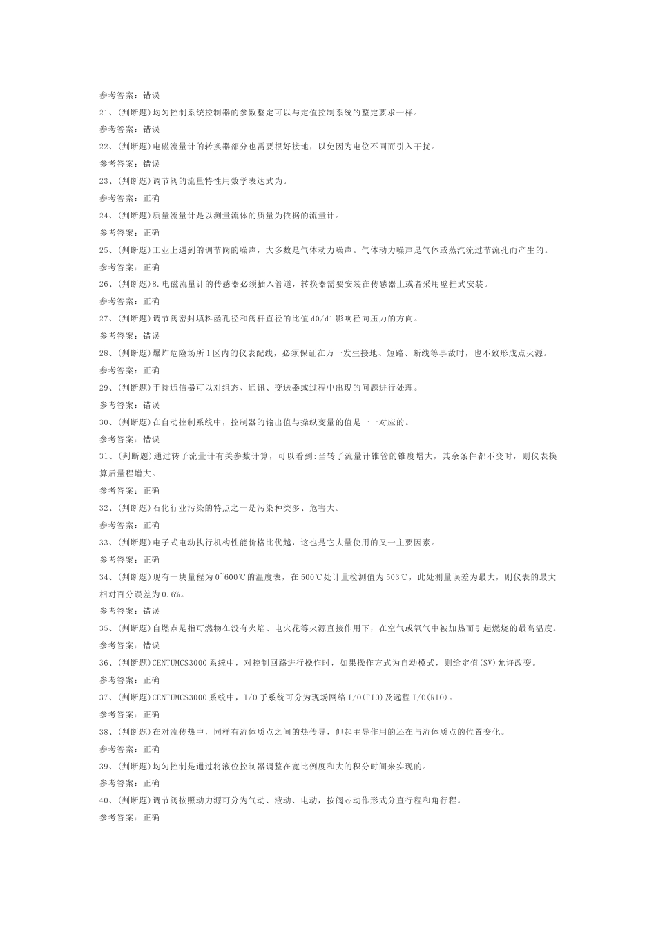 10 化工自动化控制仪表作业模拟考试题库试卷附答案_第2页