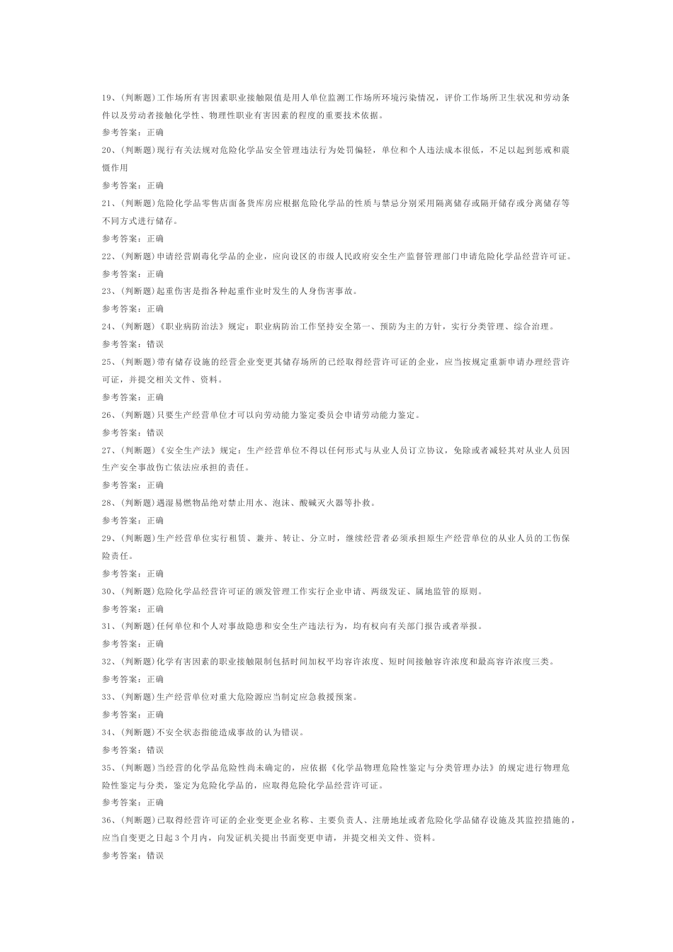 13 危险化学品经营单位模拟考试题库试卷含答案_第2页