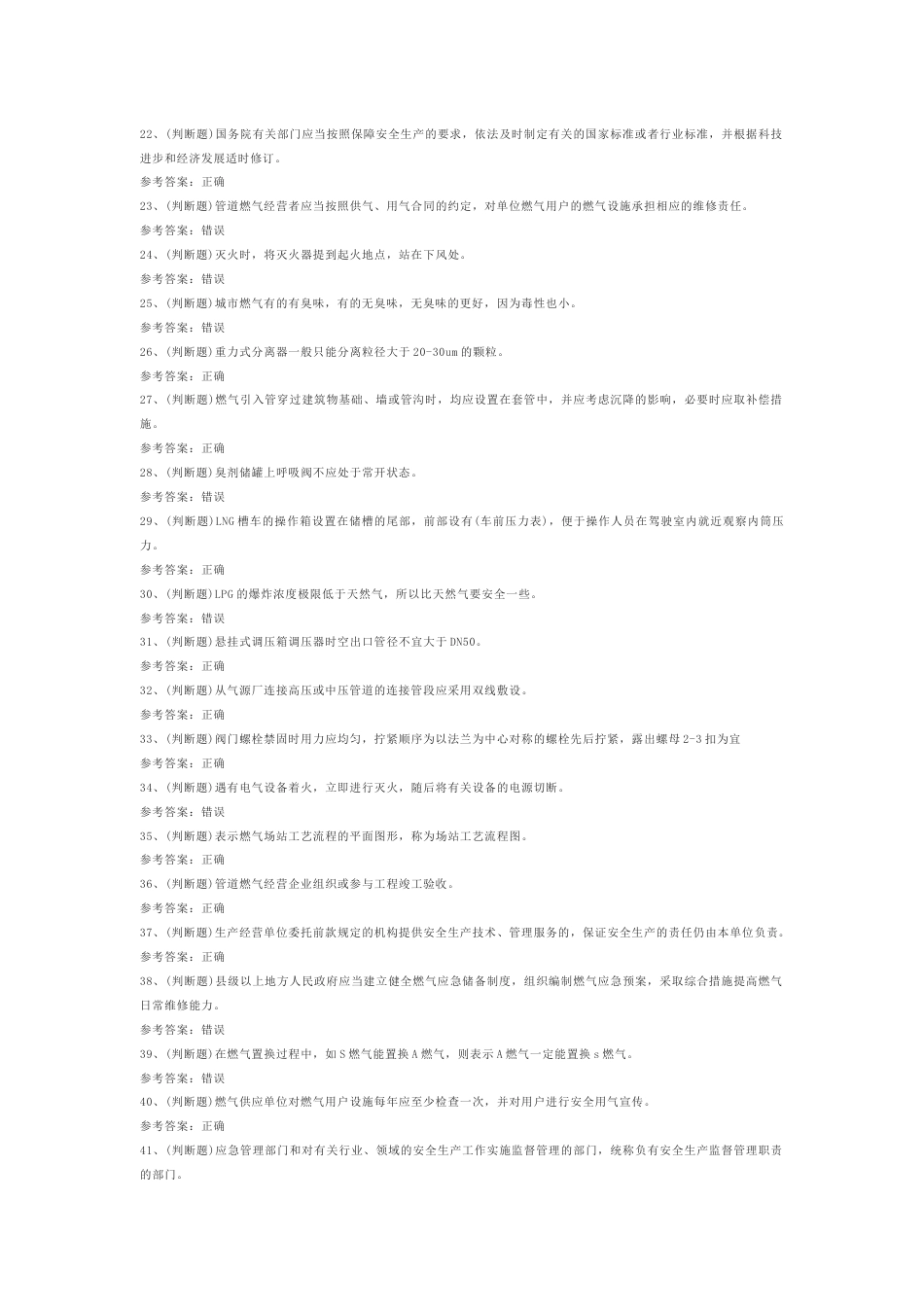 12 液化天然气储运工模拟考试题库试卷含答案_第2页