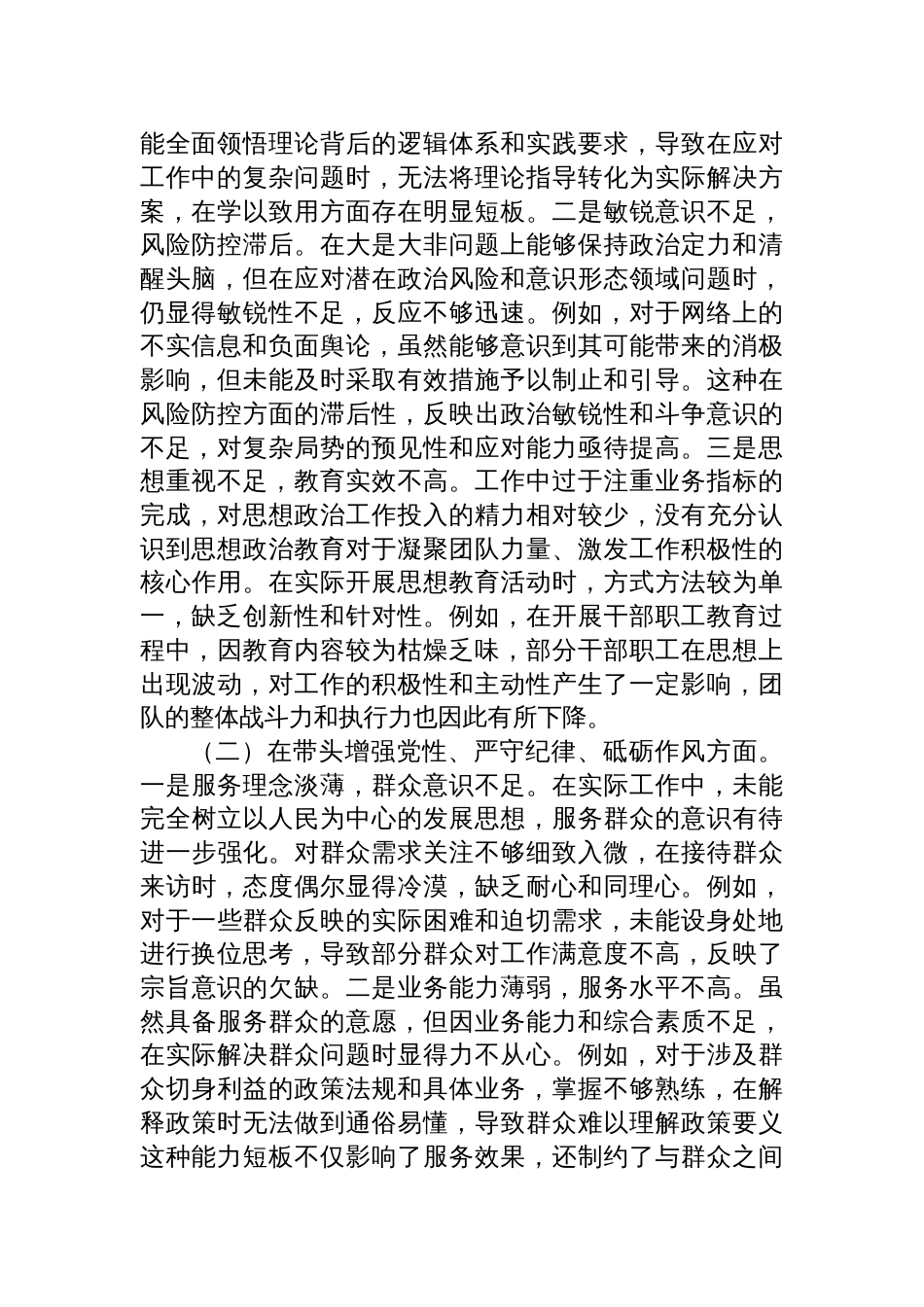 2024年度民主生活会组织生活会个人对照检查发言材料（四个带头）8篇_第2页
