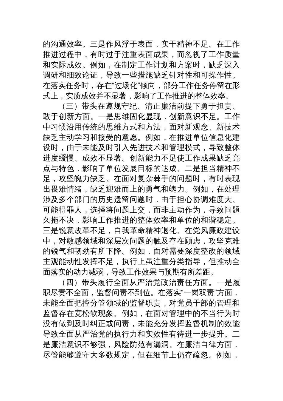 2024年度民主生活会组织生活会个人对照检查发言材料（四个带头）8篇_第3页