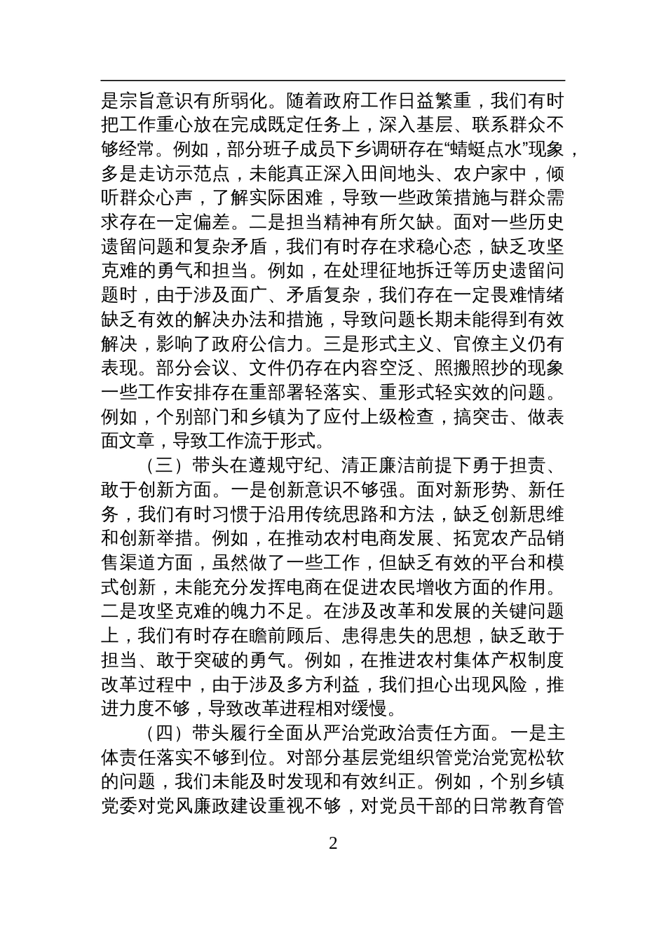 党组2024年度民主生活会“四个带头”对照检查发言材料_第2页
