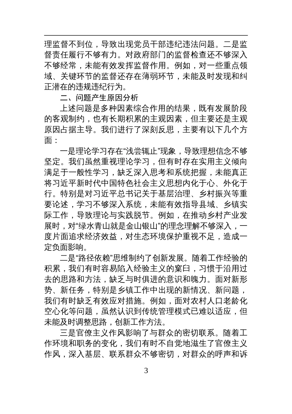 党组2024年度民主生活会“四个带头”对照检查发言材料_第3页