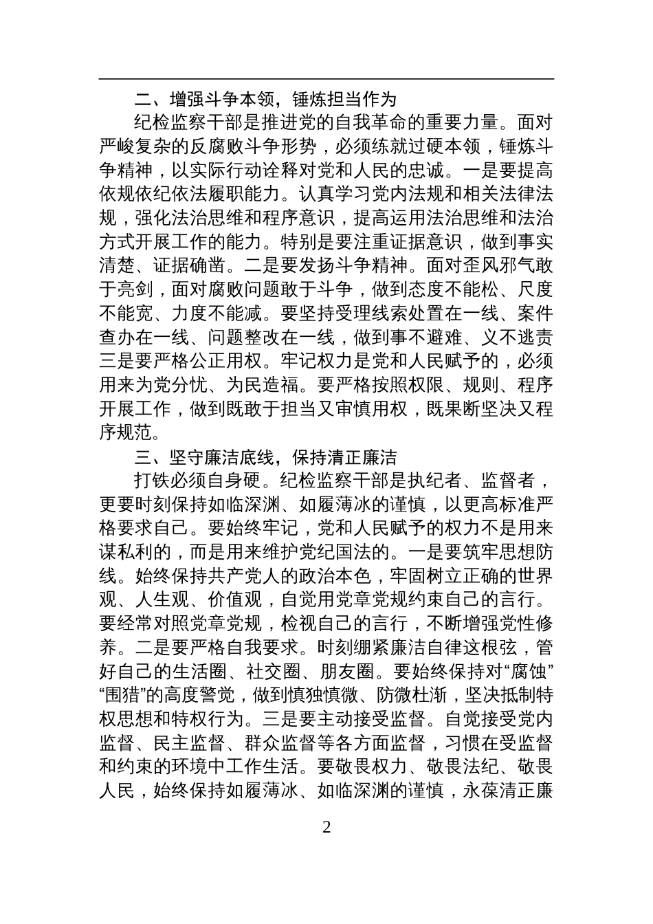 纪检干部学习二十届中央纪委四次全会精神研讨发言材料_第2页