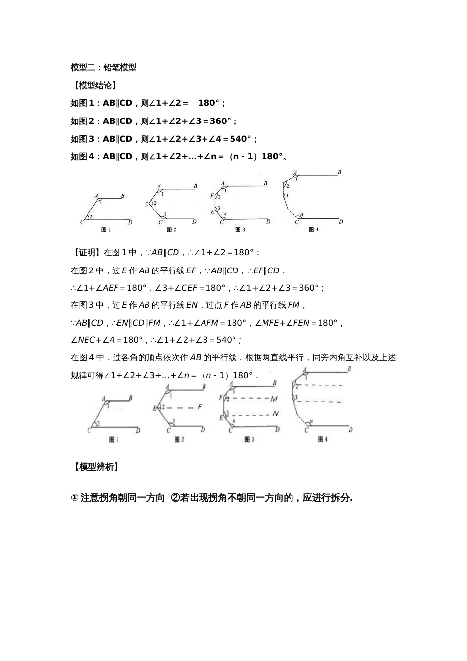 【2025版初中数学74大招专题突破】模型01 平行线拐点之猪蹄、锯齿、铅笔模型（原卷版）_第2页