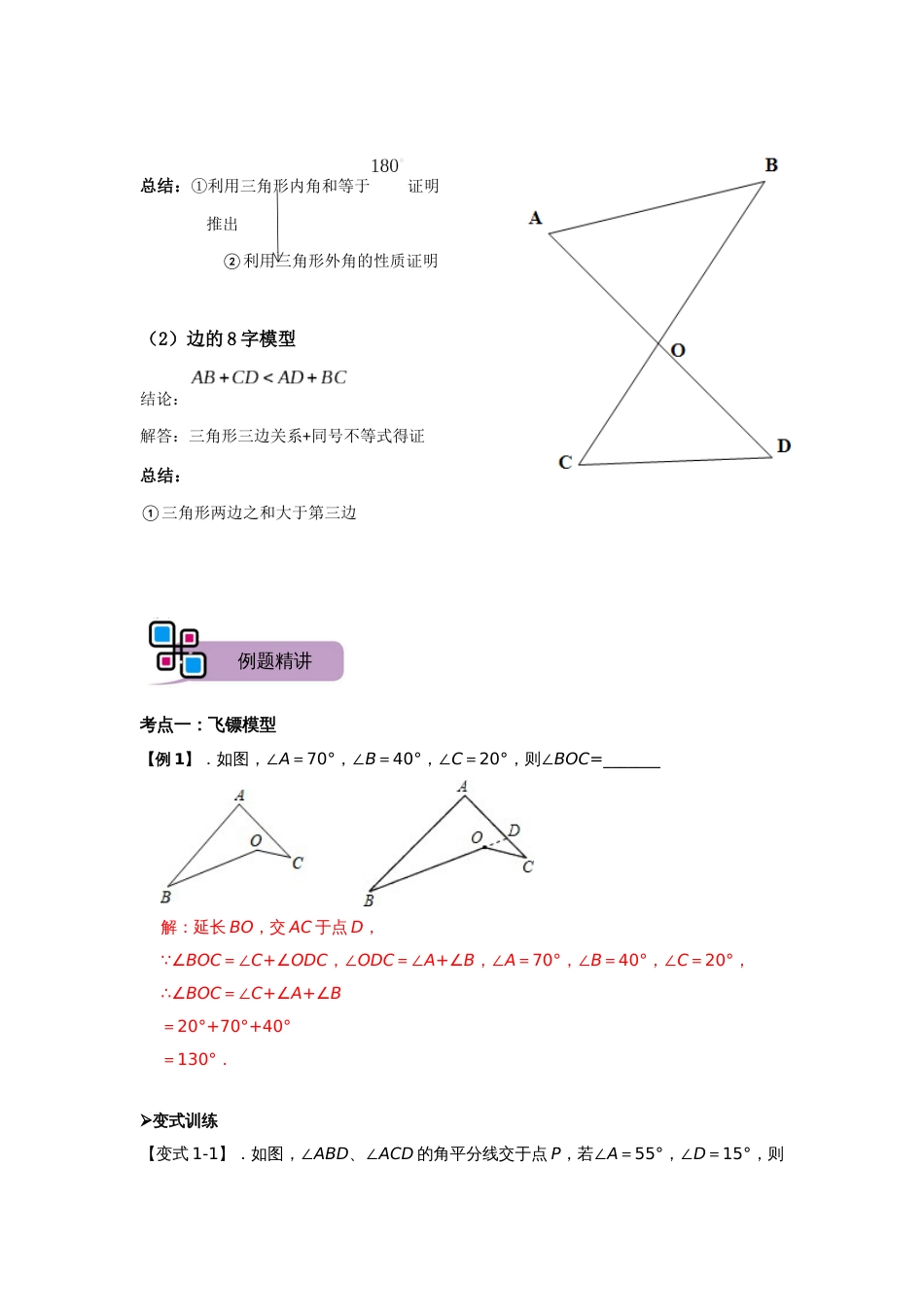 【2025版初中数学74大招专题突破】模型02 飞镖、8字模型（解析版）_第2页