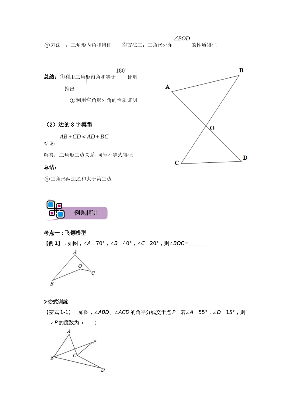 【2025版初中数学74大招专题突破】模型02 飞镖、8字模型（原卷版）_第2页