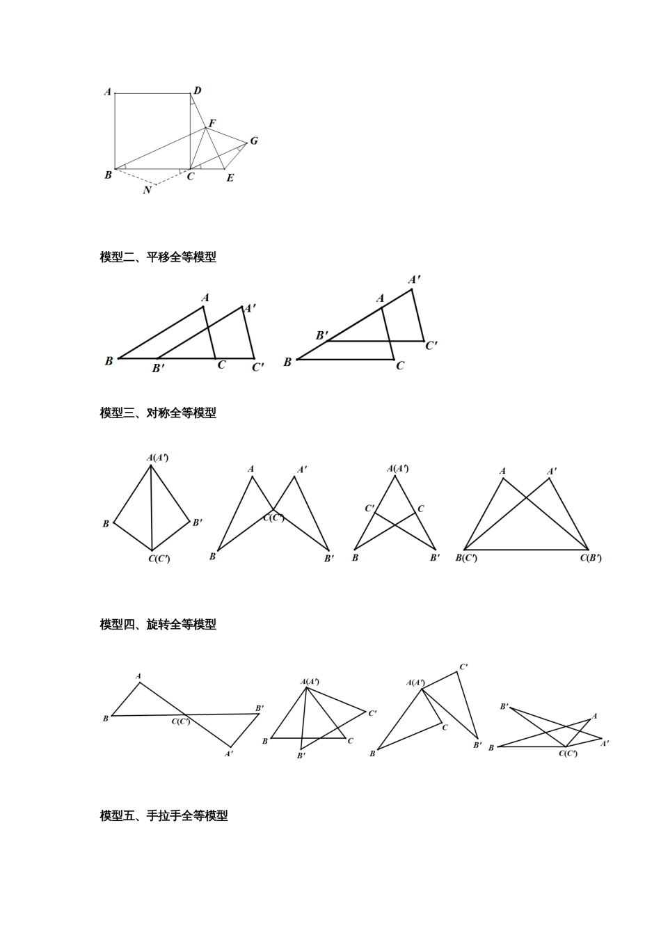 【2025版初中数学74大招专题突破】模型03 全等三角形中的常见五种基本模型（解析版）_第2页