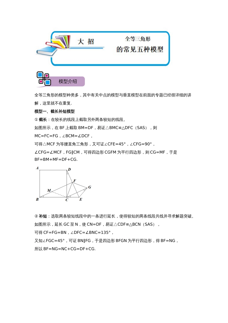 【2025版初中数学74大招专题突破】模型03 全等三角形中的常见五种基本模型（原卷版）_第1页