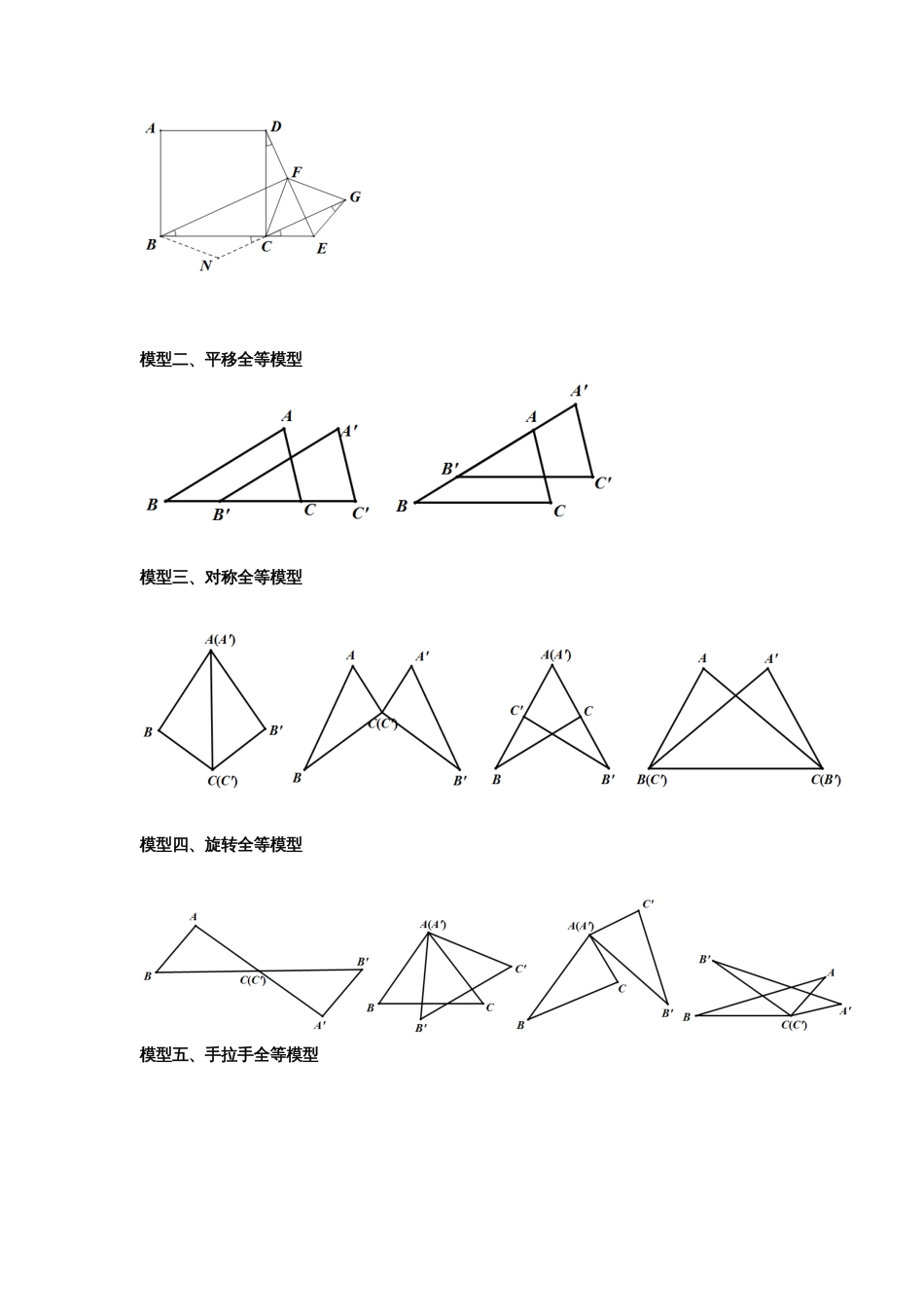 【2025版初中数学74大招专题突破】模型03 全等三角形中的常见五种基本模型（原卷版）_第2页