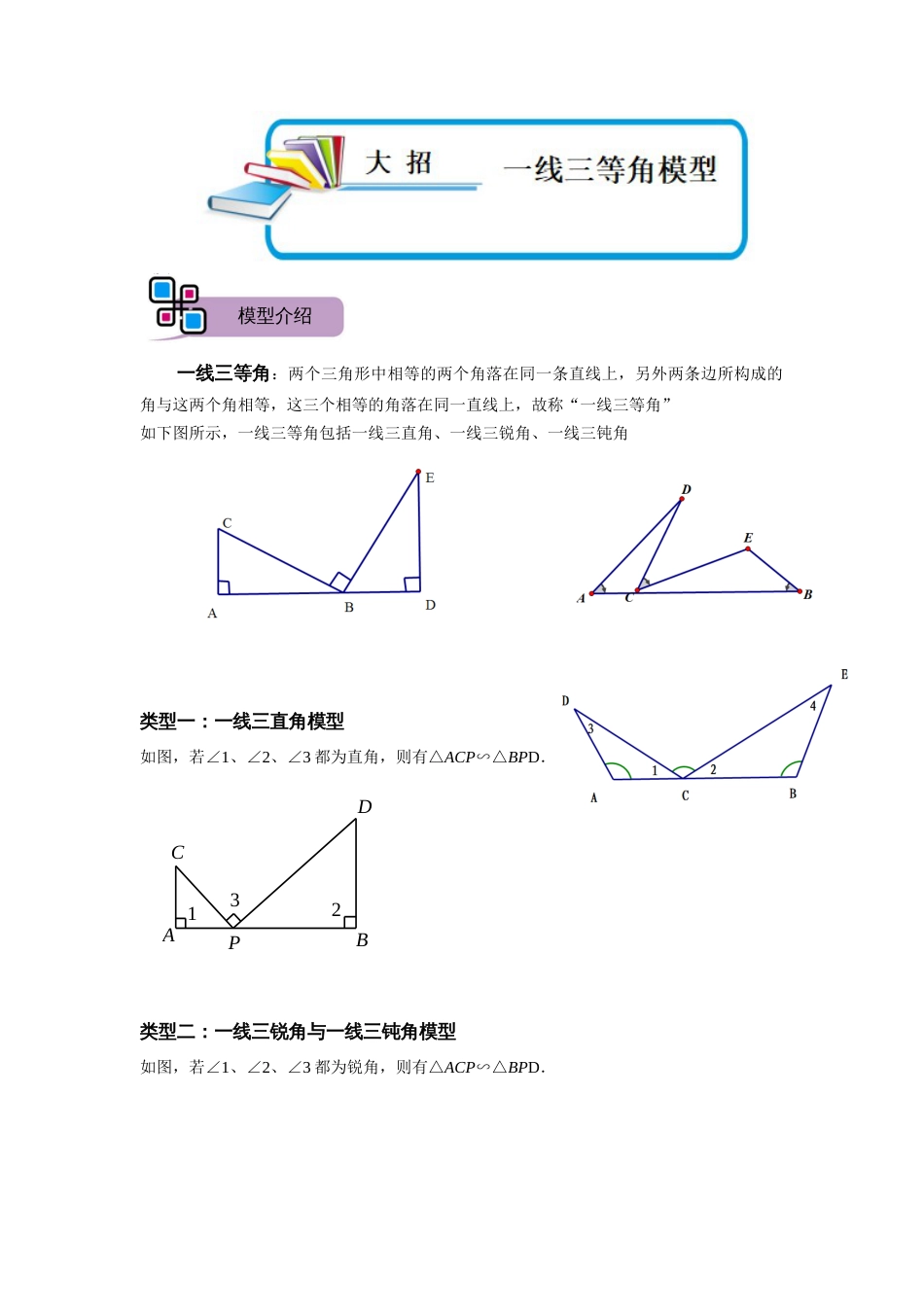 【2025版初中数学74大招专题突破】模型04 一线三等角模型（解析版）_第1页