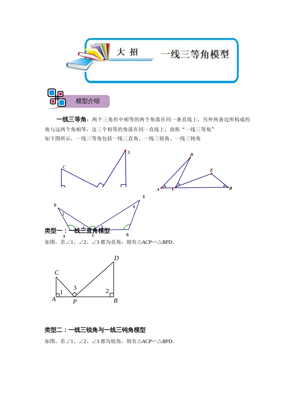 【2025版初中数学74大招专题突破】模型04 一线三等角模型（原卷版）_第1页