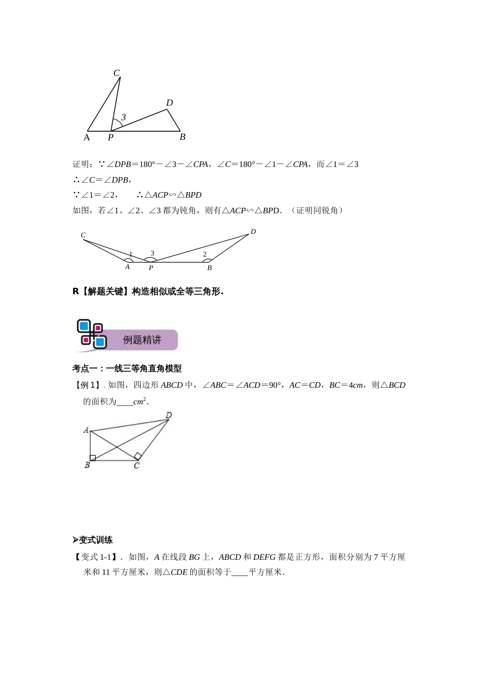 【2025版初中数学74大招专题突破】模型04 一线三等角模型（原卷版）_第2页