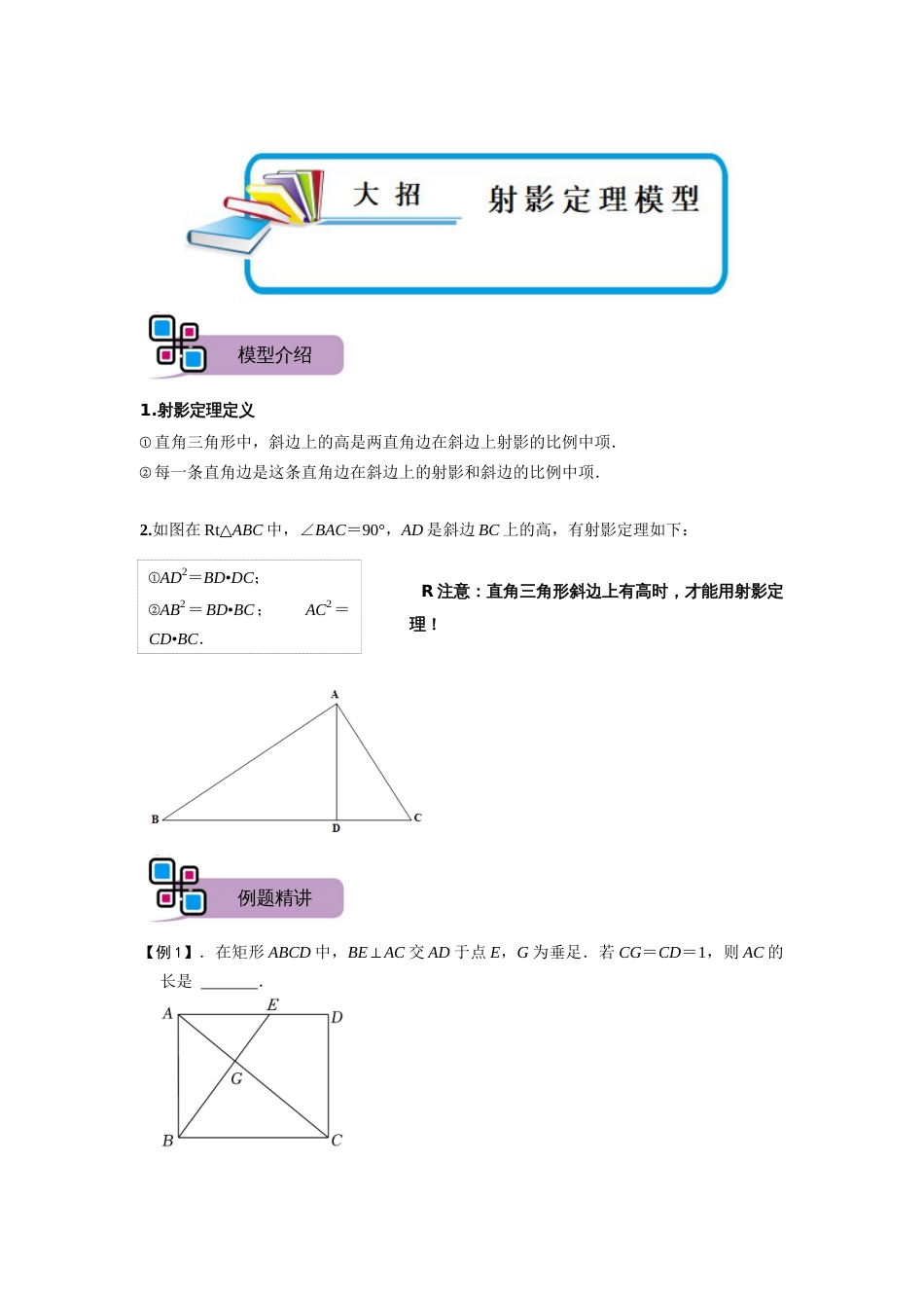 【2025版初中数学74大招专题突破】模型06 射影定理模型（解析版）_第1页