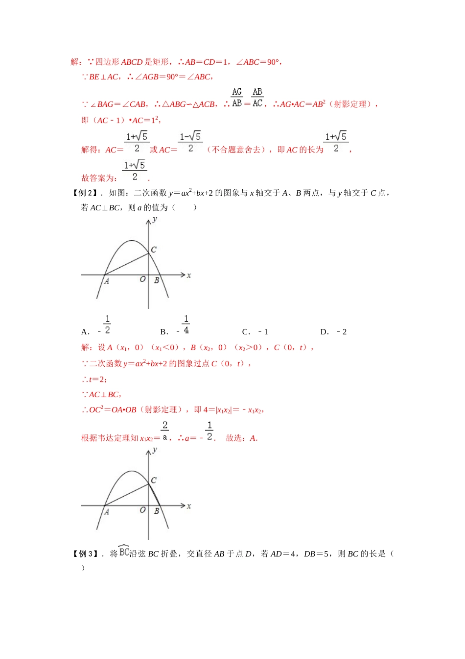 【2025版初中数学74大招专题突破】模型06 射影定理模型（解析版）_第2页