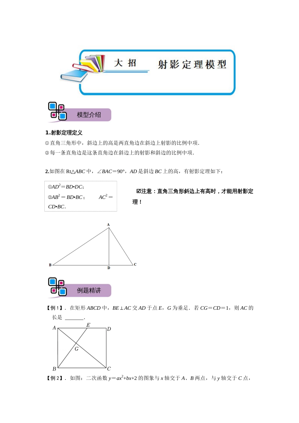 【2025版初中数学74大招专题突破】模型06 射影定理模型（原卷版）_第1页