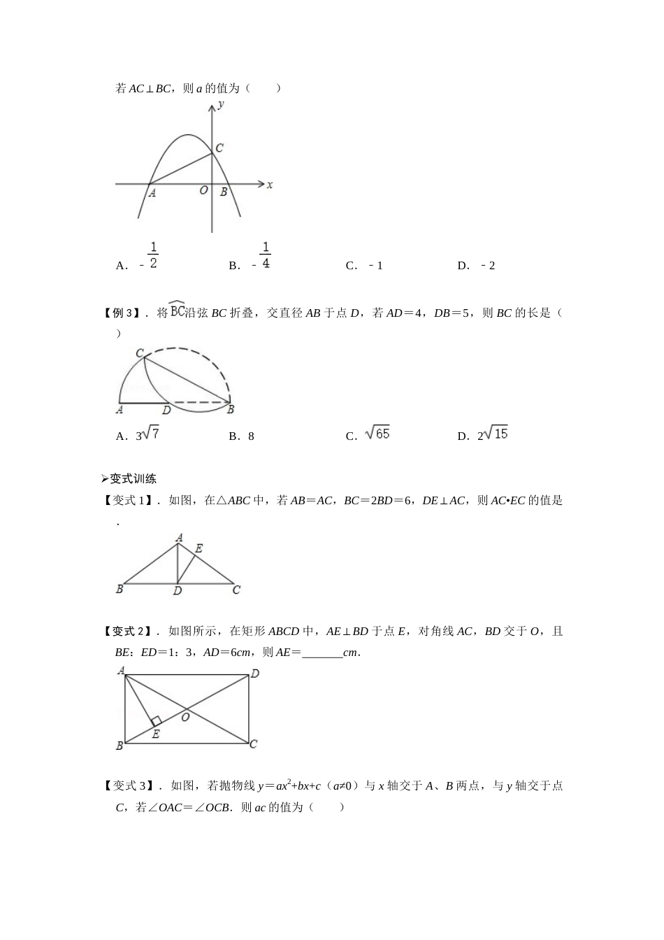 【2025版初中数学74大招专题突破】模型06 射影定理模型（原卷版）_第2页