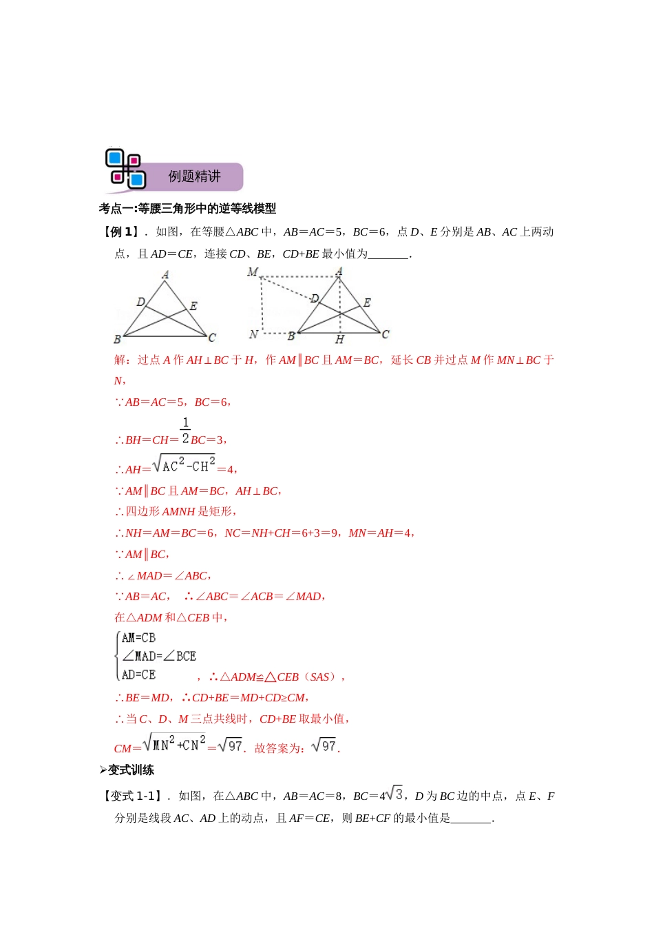 【2025版初中数学74大招专题突破】模型09 逆等线最值模型（解析版）_第2页