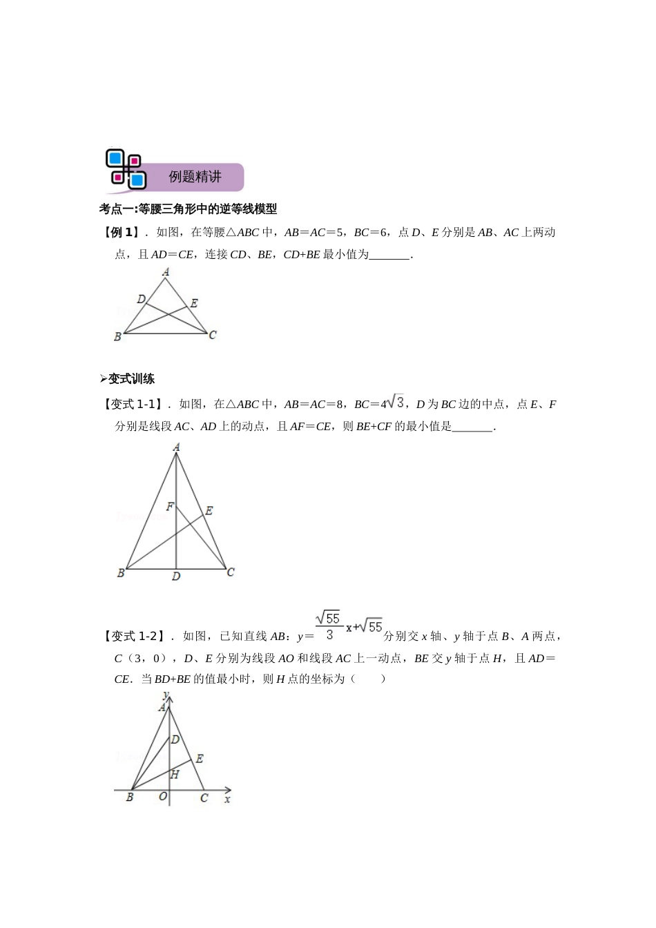 【2025版初中数学74大招专题突破】模型09 逆等线最值模型（原卷版）_第2页