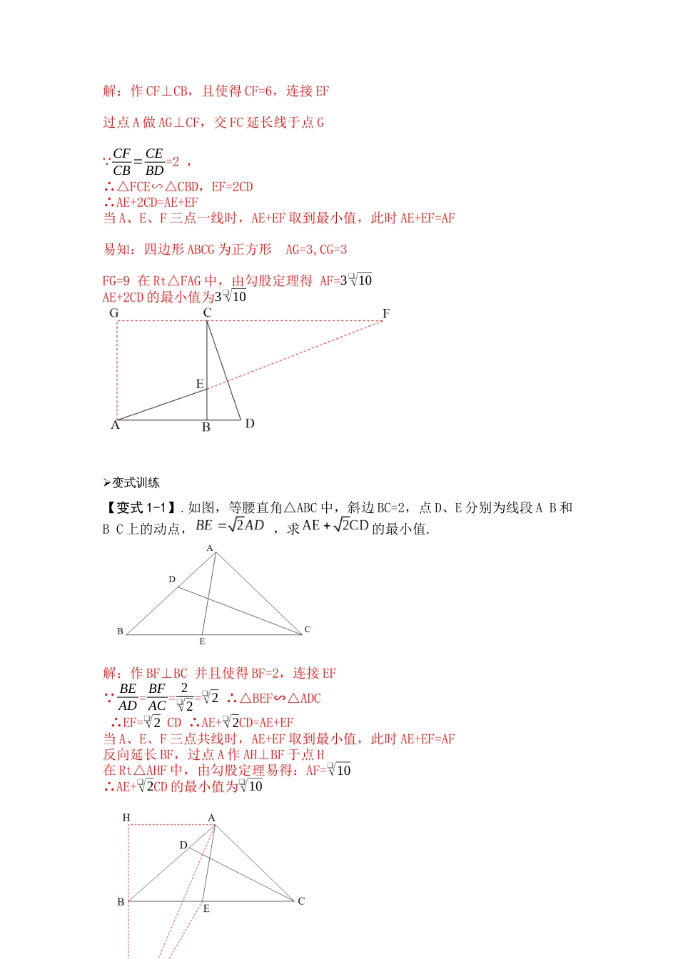 【2025版初中数学74大招专题突破】模型10 加权逆等线最值模型（解析版）_第2页