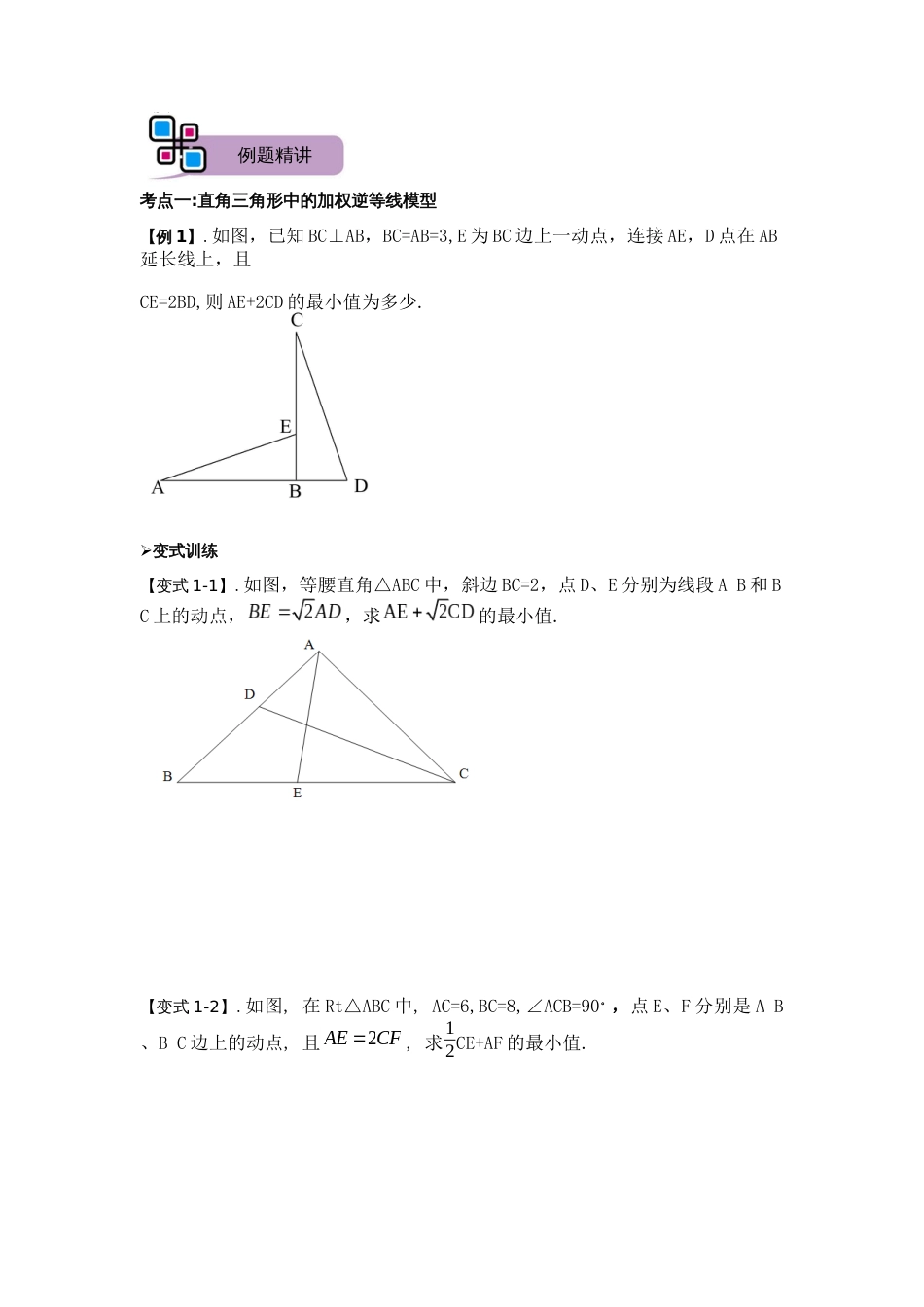 【2025版初中数学74大招专题突破】模型10 加权逆等线最值模型（原卷版）_第2页