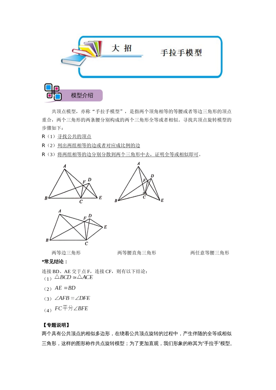 【2025版初中数学74大招专题突破】模型11 手拉手模型（解析版）_第1页