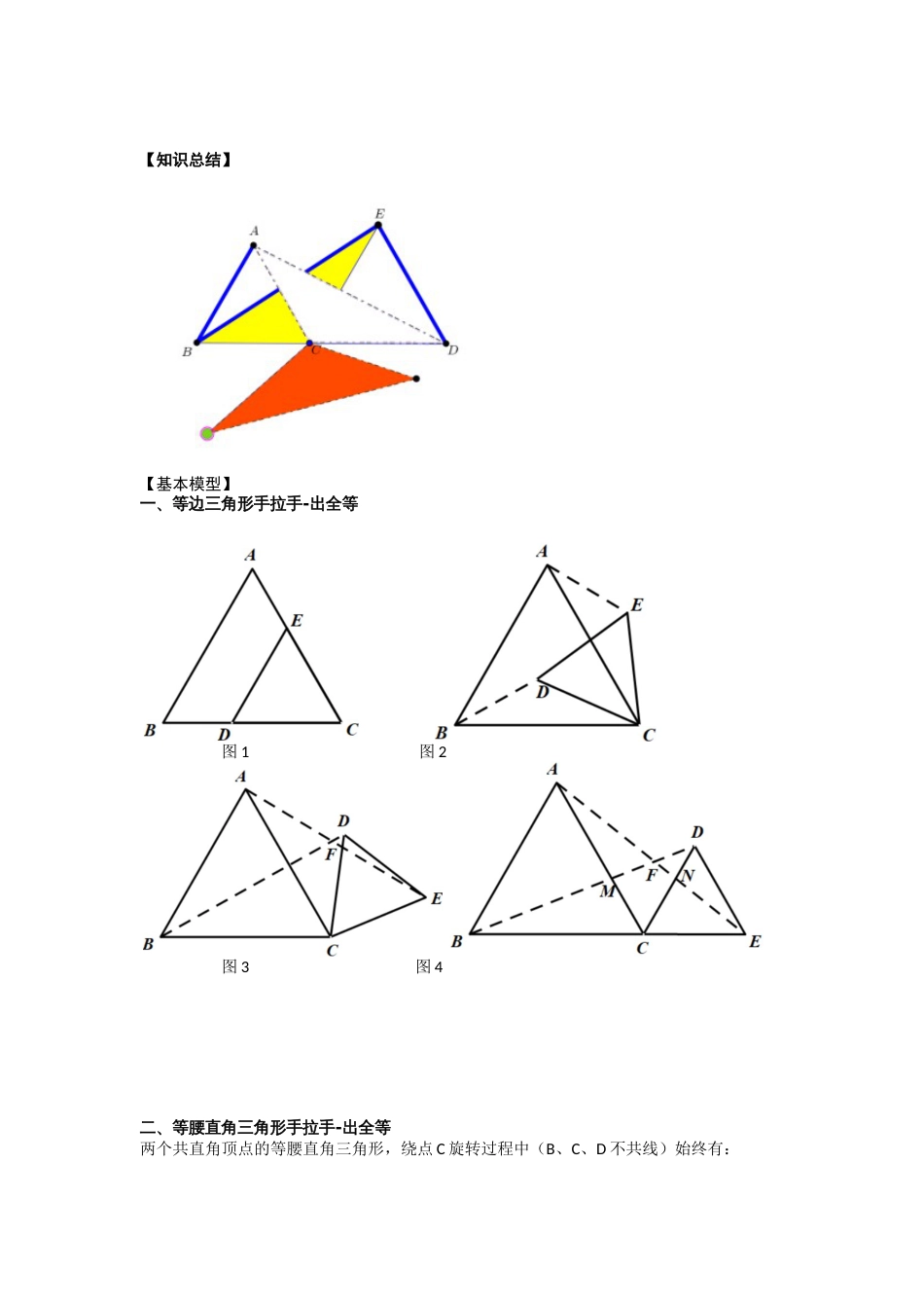 【2025版初中数学74大招专题突破】模型11 手拉手模型（解析版）_第2页