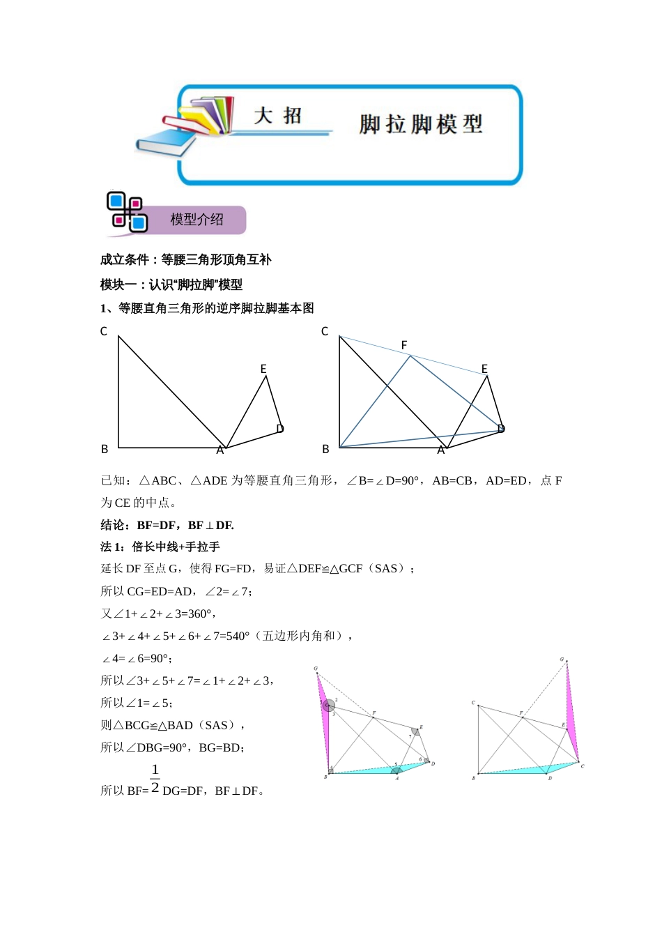 【2025版初中数学74大招专题突破】模型12 脚拉脚模型（解析版）_第1页