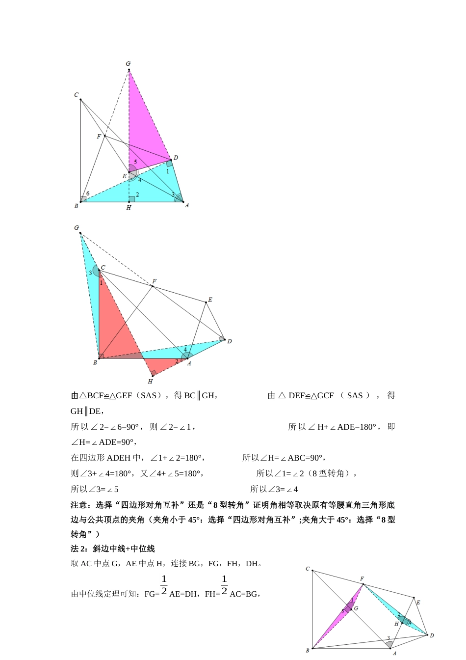 【2025版初中数学74大招专题突破】模型12 脚拉脚模型（解析版）_第2页