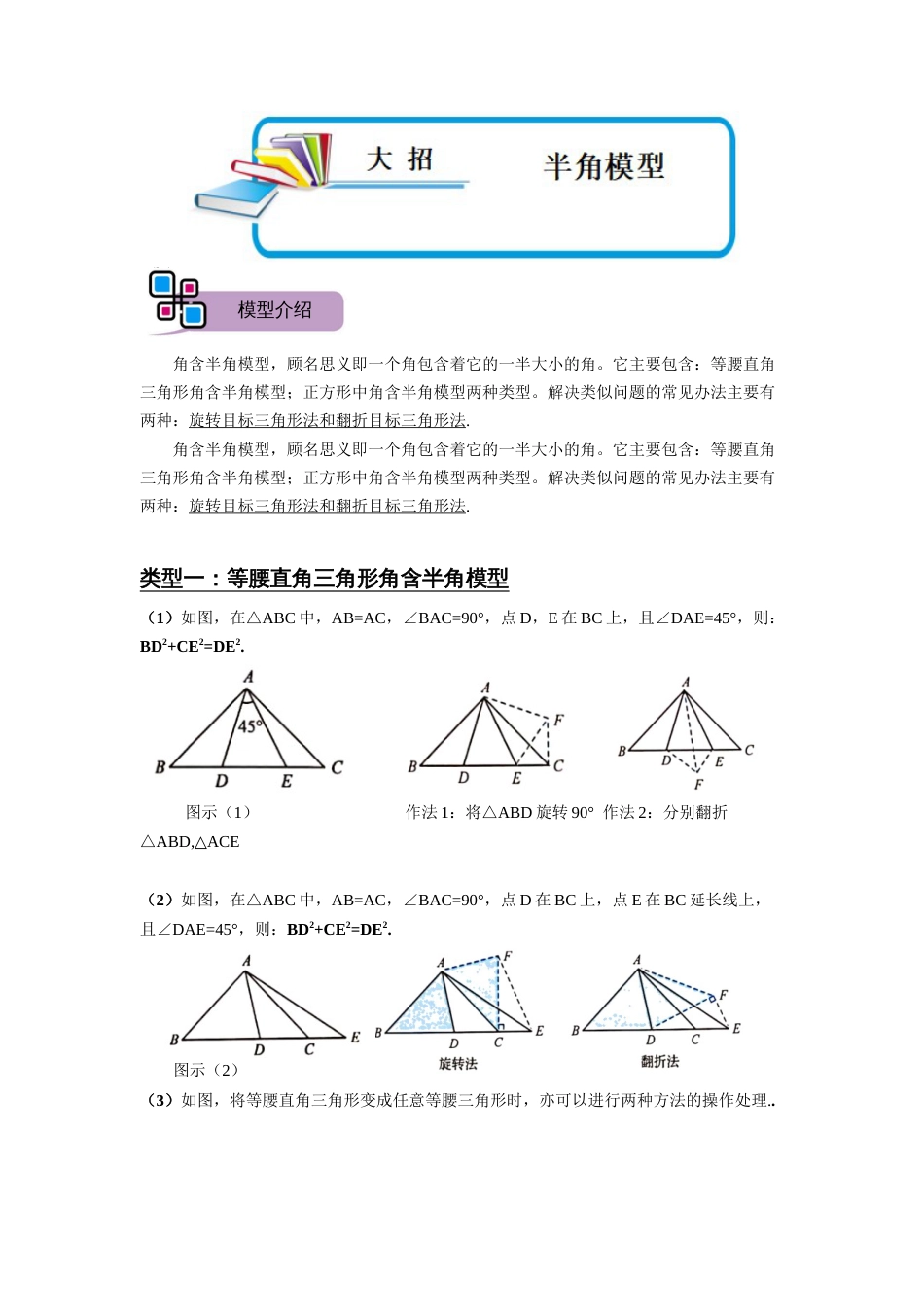 【2025版初中数学74大招专题突破】模型13 半角模型（解析版）_第1页