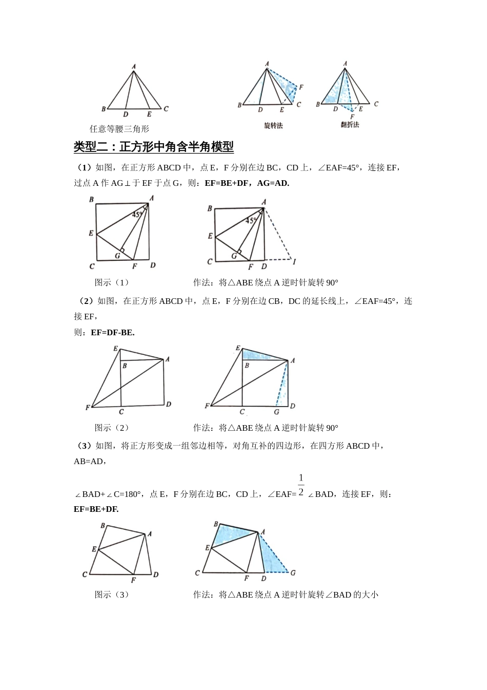 【2025版初中数学74大招专题突破】模型13 半角模型（解析版）_第2页