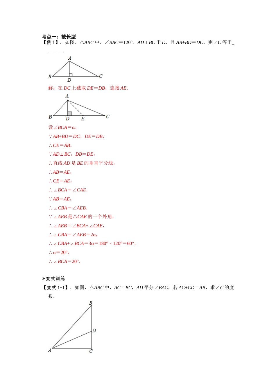 【2025版初中数学74大招专题突破】模型14 截长补短模型（解析版）_第2页