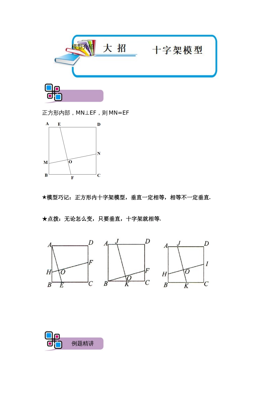 【2025版初中数学74大招专题突破】模型15 十字架模型（解析版）_第1页