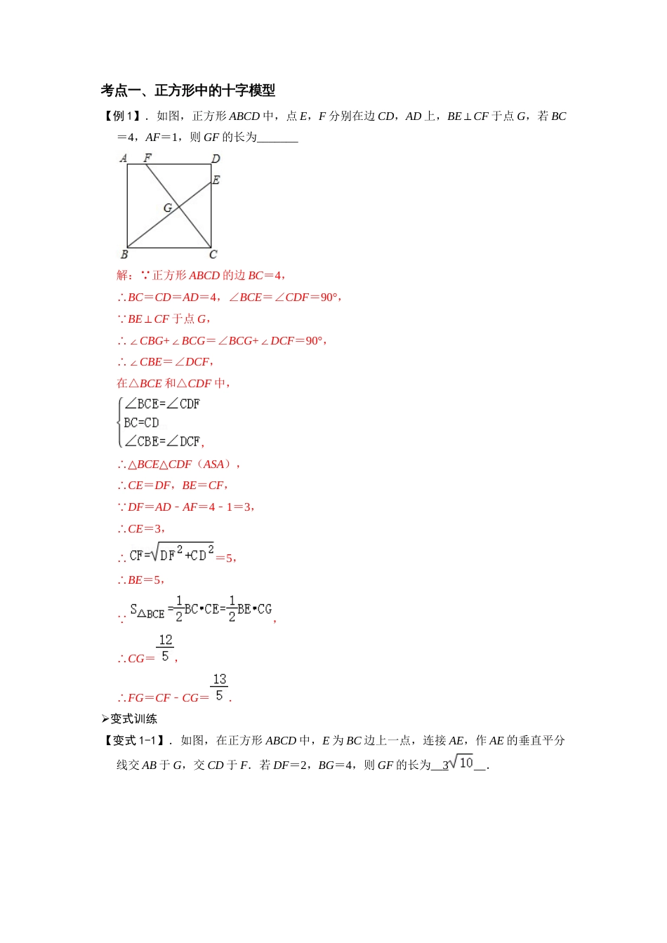 【2025版初中数学74大招专题突破】模型15 十字架模型（解析版）_第2页