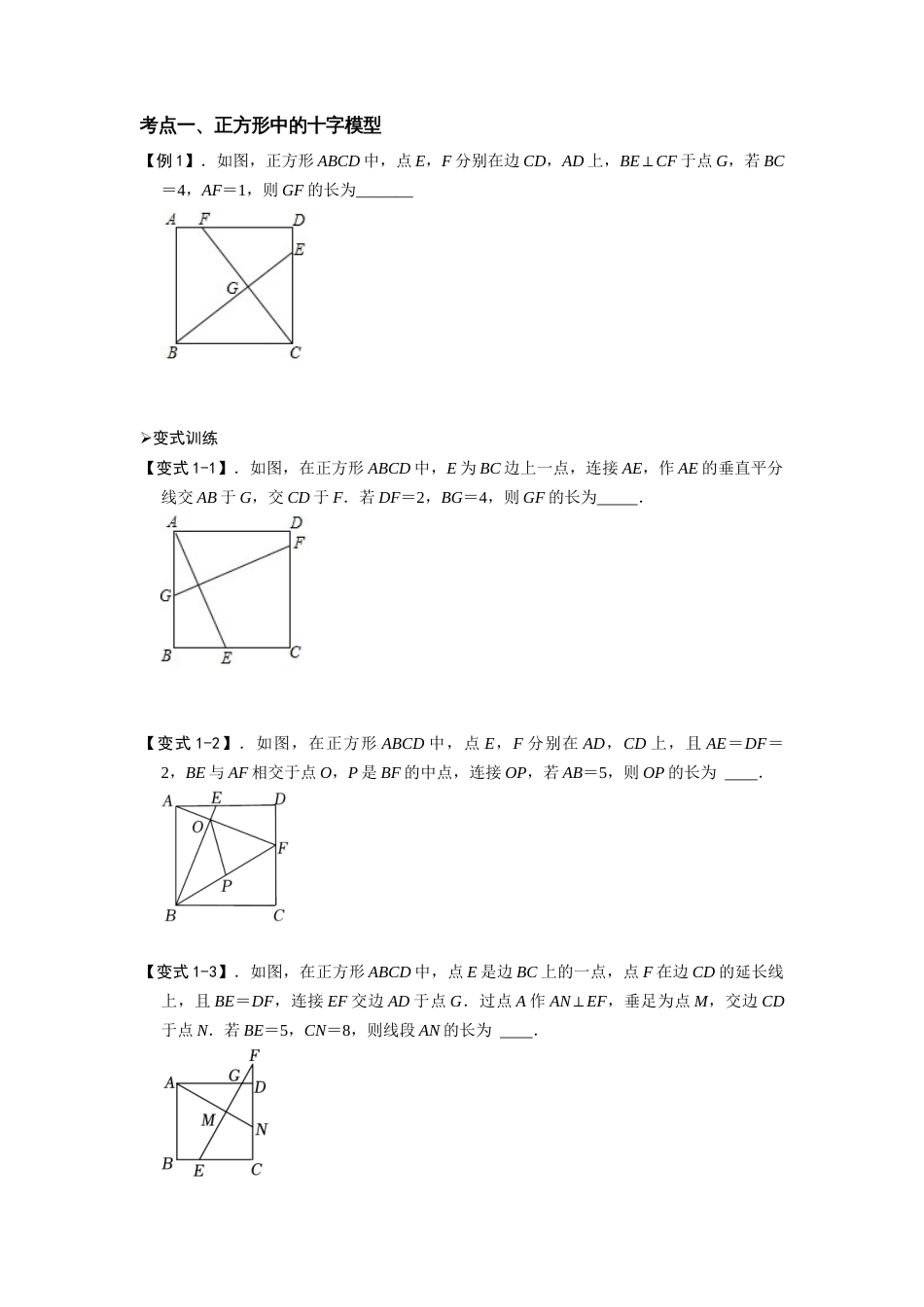 【2025版初中数学74大招专题突破】模型15 十字架模型（原卷版）_第2页