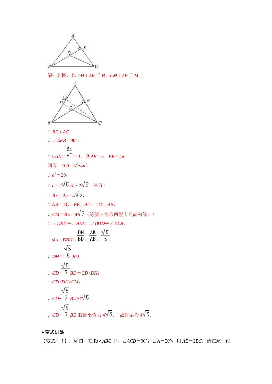 【2025版初中数学74大招专题突破】模型16 胡不归最值问题（解析版）_第2页