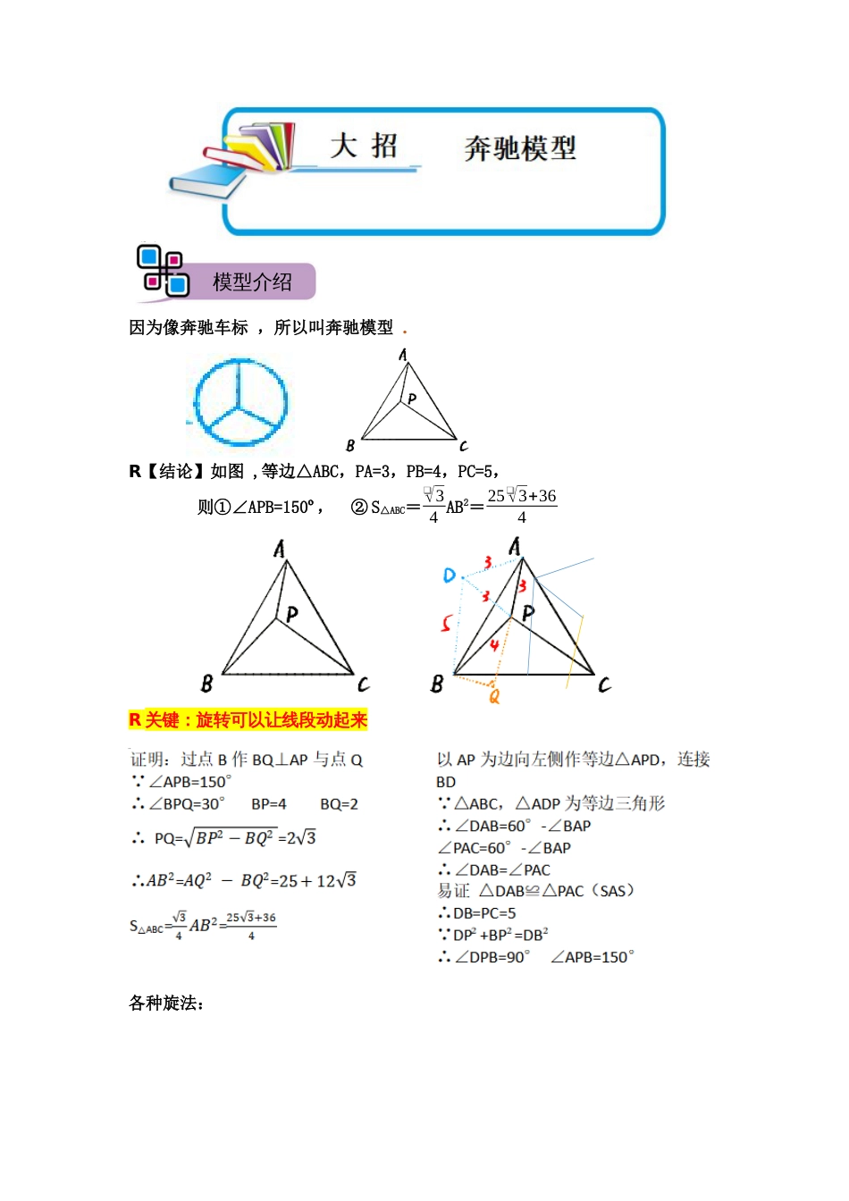 【2025版初中数学74大招专题突破】模型18 奔驰模型（解析版）_第1页