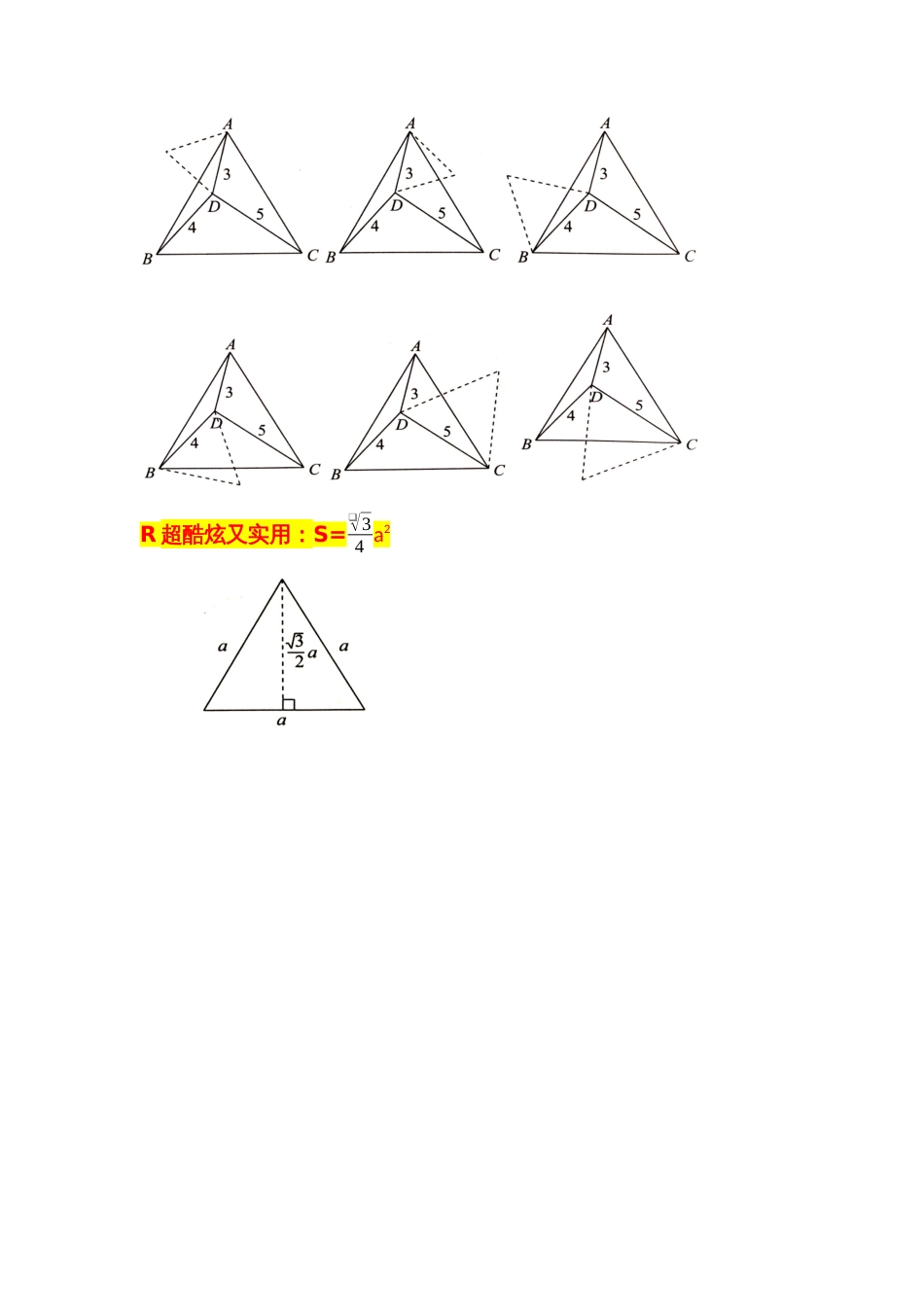 【2025版初中数学74大招专题突破】模型18 奔驰模型（解析版）_第2页