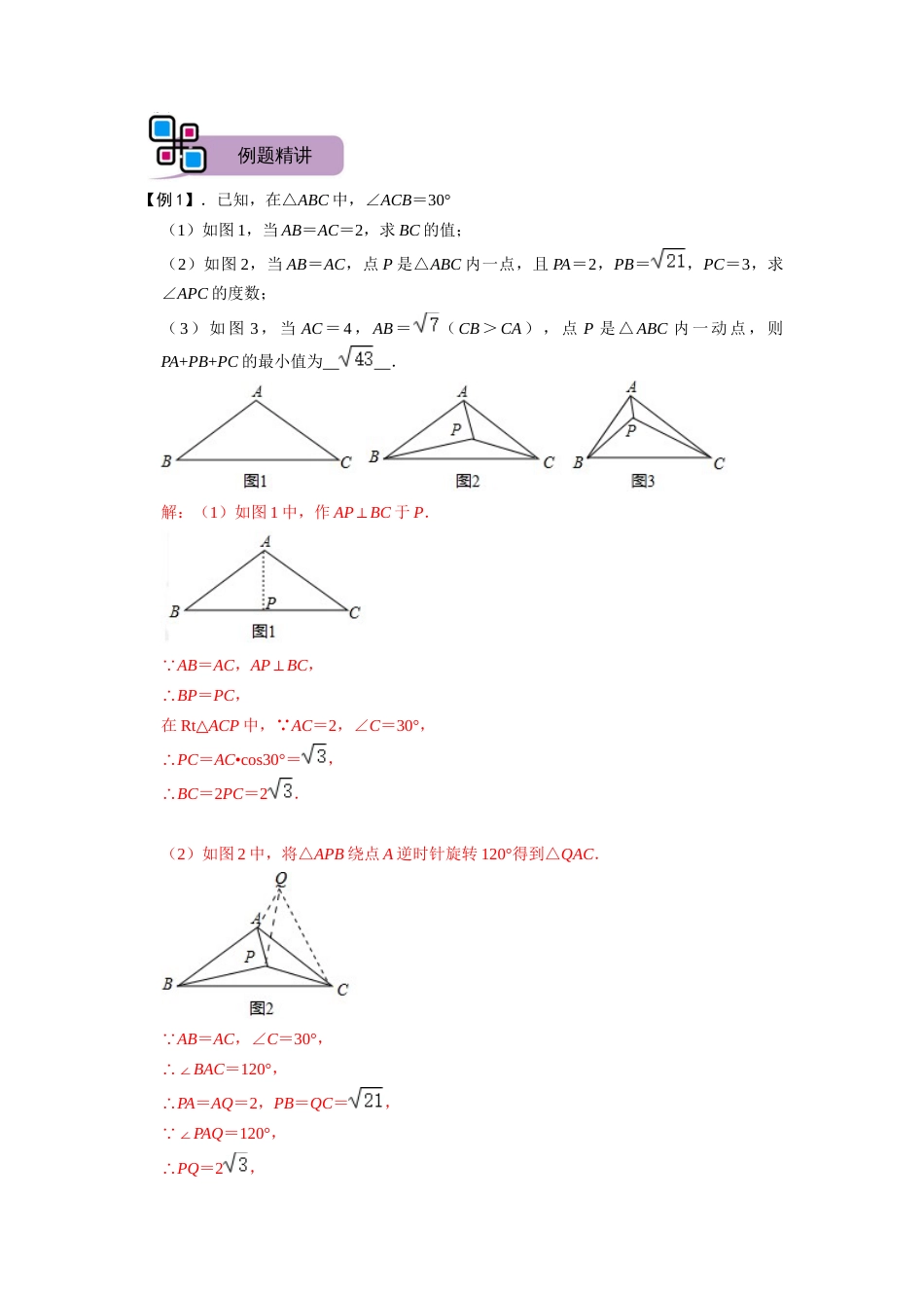 【2025版初中数学74大招专题突破】模型19 费马点最值模型（解析版）_第2页