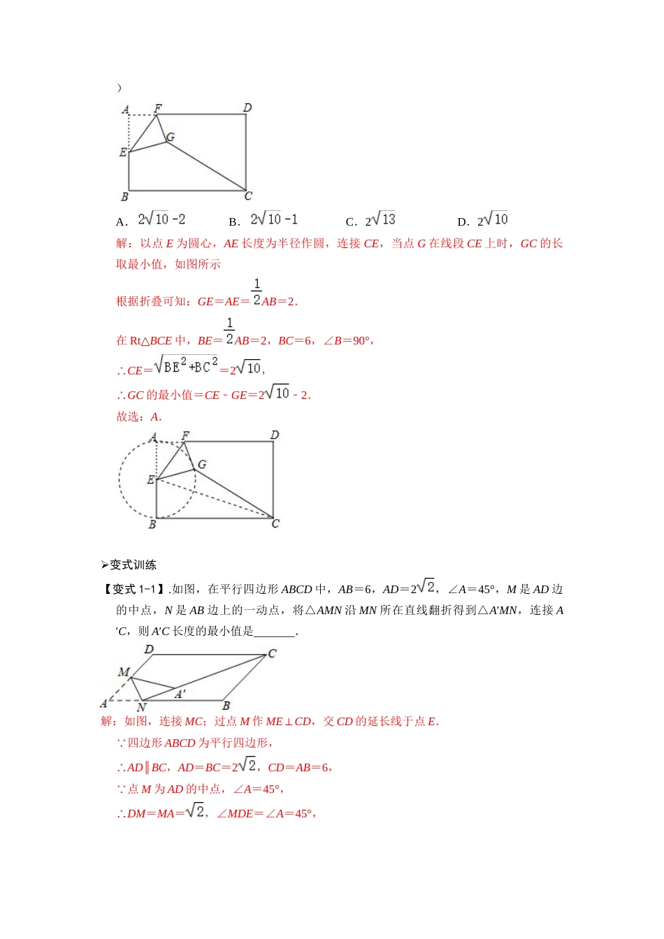 【2025版初中数学74大招专题突破】模型23 隐圆系列之点圆最值模型（解析版）_第2页