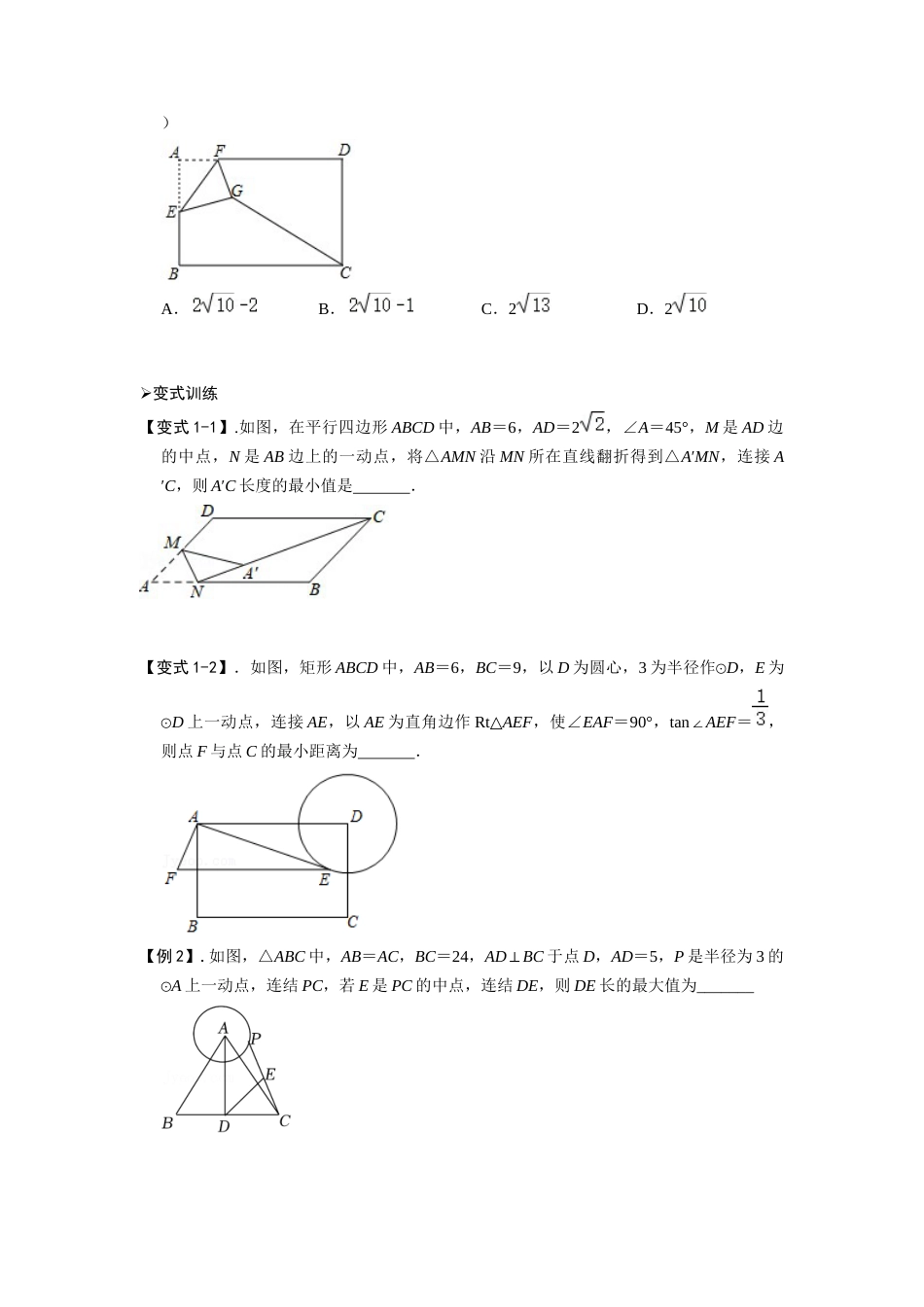 【2025版初中数学74大招专题突破】模型23 隐圆系列之点圆最值模型（原卷版）_第2页