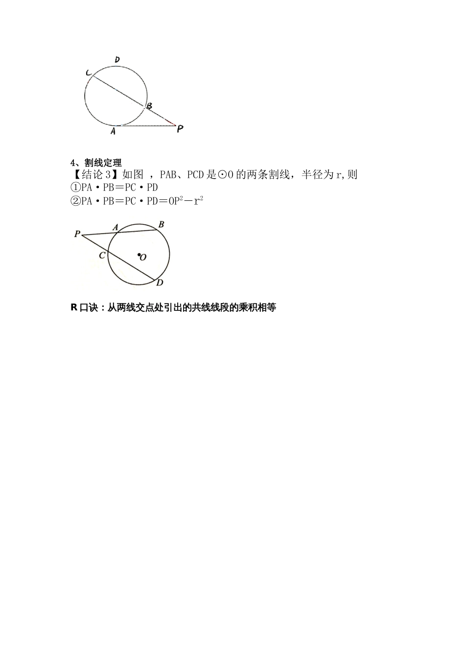 【2025版初中数学74大招专题突破】模型26 圆幂定理（解析版）_第2页