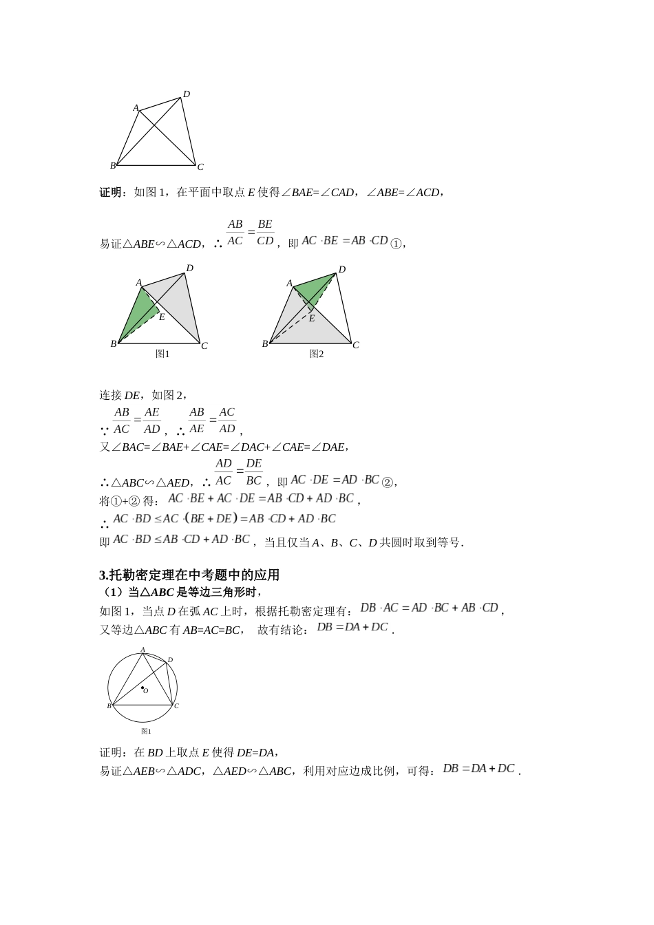 【2025版初中数学74大招专题突破】模型27 托勒密定理（解析版）_第2页