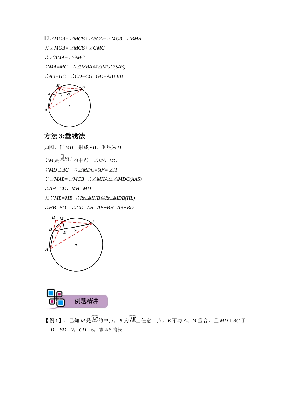 【2025版初中数学74大招专题突破】模型28 阿基米德折弦定理（解析版）_第2页