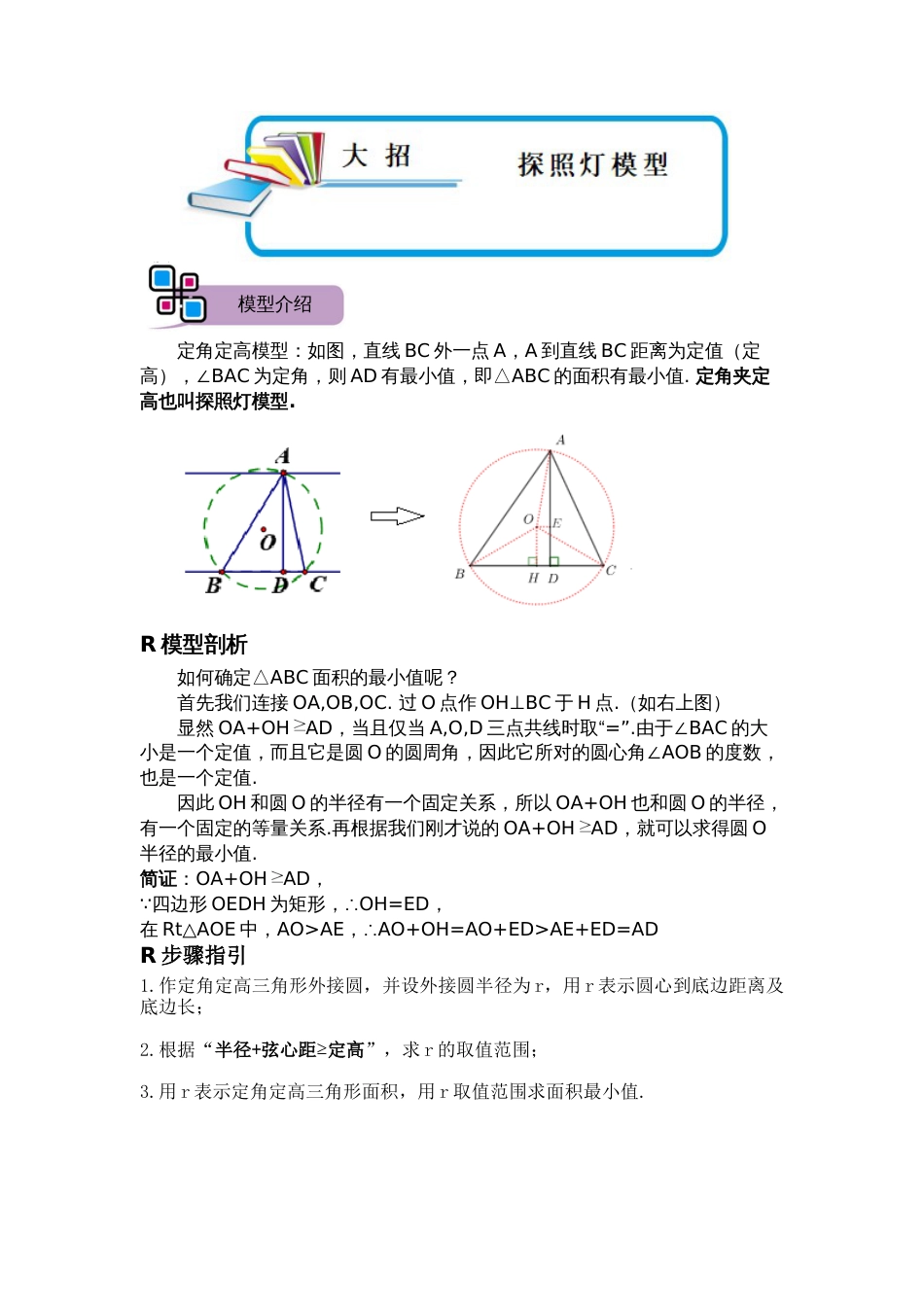 【2025版初中数学74大招专题突破】模型30 探照灯模型（解析版）_第1页