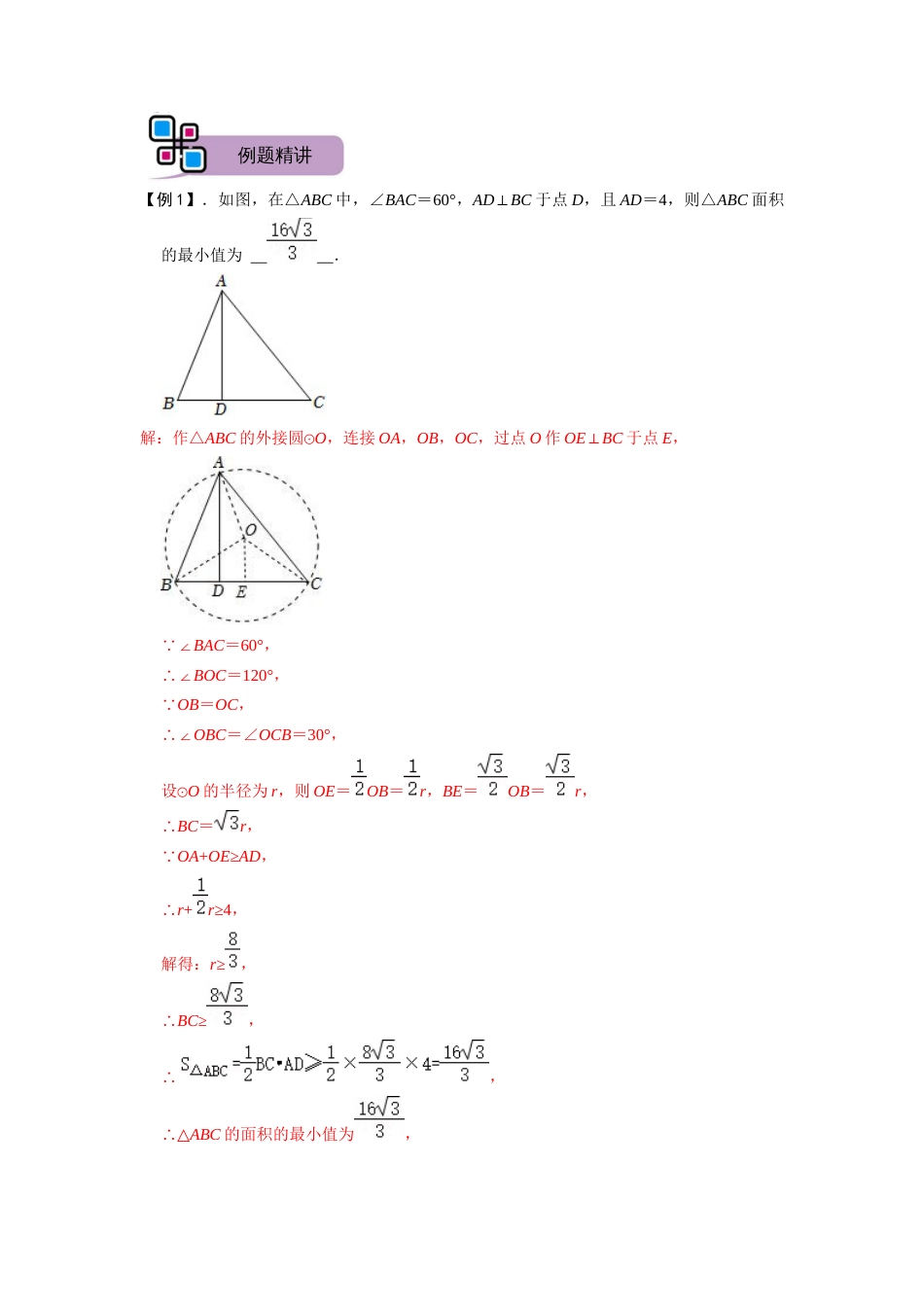 【2025版初中数学74大招专题突破】模型30 探照灯模型（解析版）_第2页