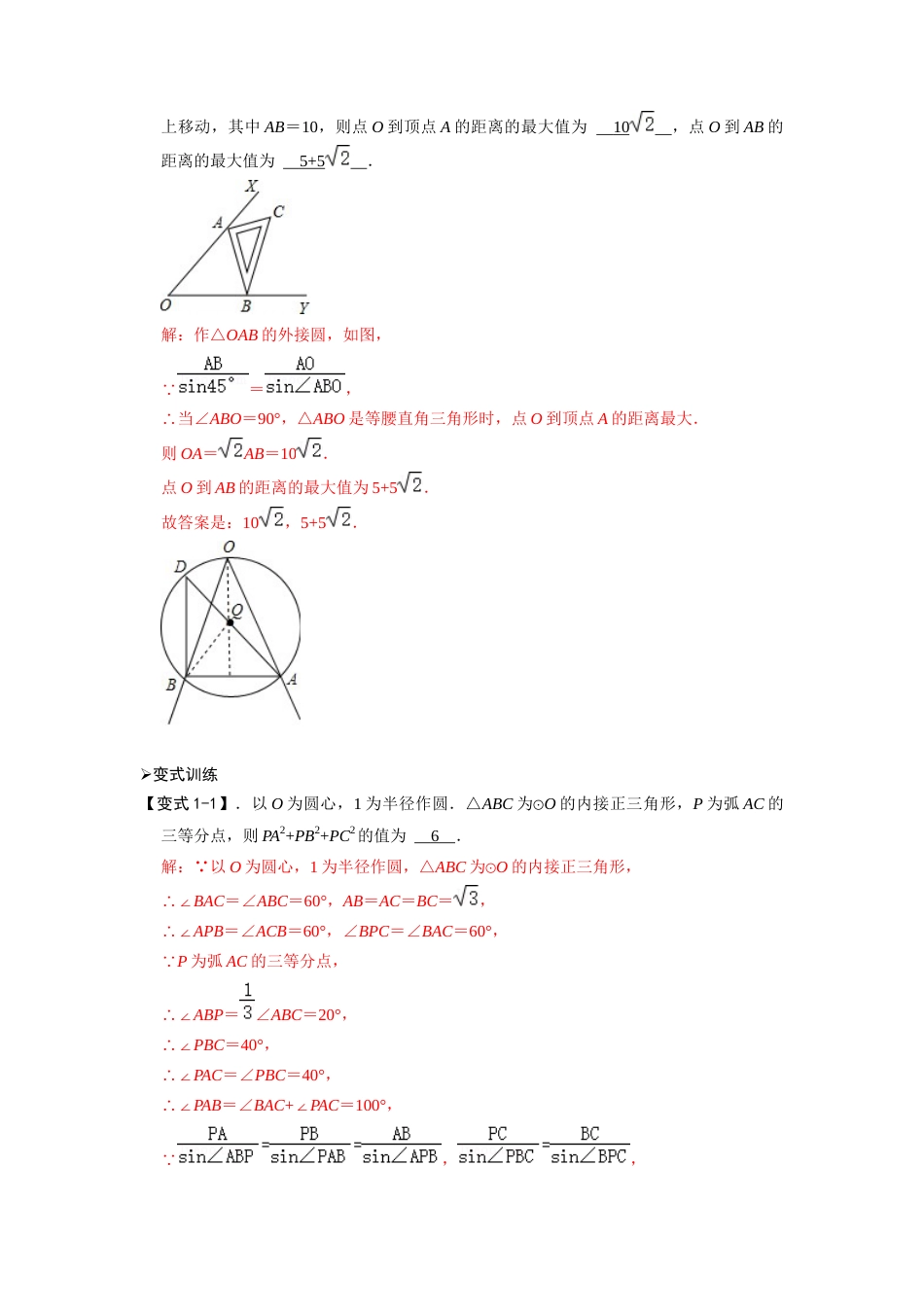 【2025版初中数学74大招专题突破】模型31 正、余弦定理与正弦面积公式(解析版）_第2页